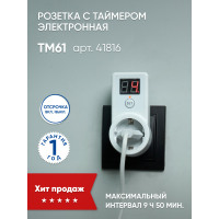 Розетка с таймером Feron TM61 обратного отсчета электронная мощность 2300W/10A в каталоге электрики 220.ru, артикул 41816