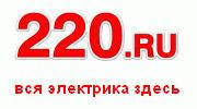 220 ru